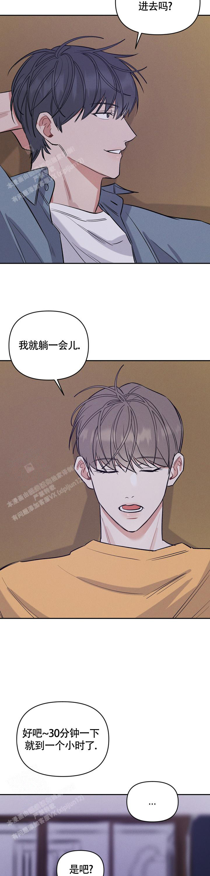 夜晚的太阳漫画,第8话2图