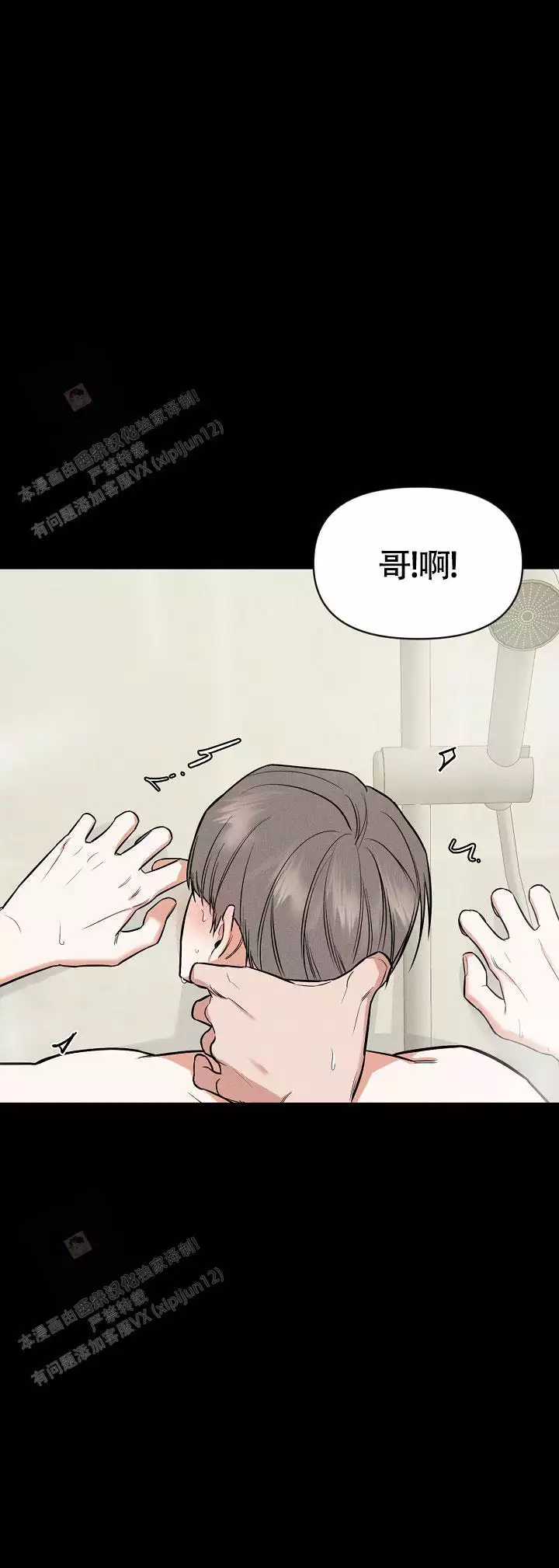 夜晚的太阳漫画,第59话2图