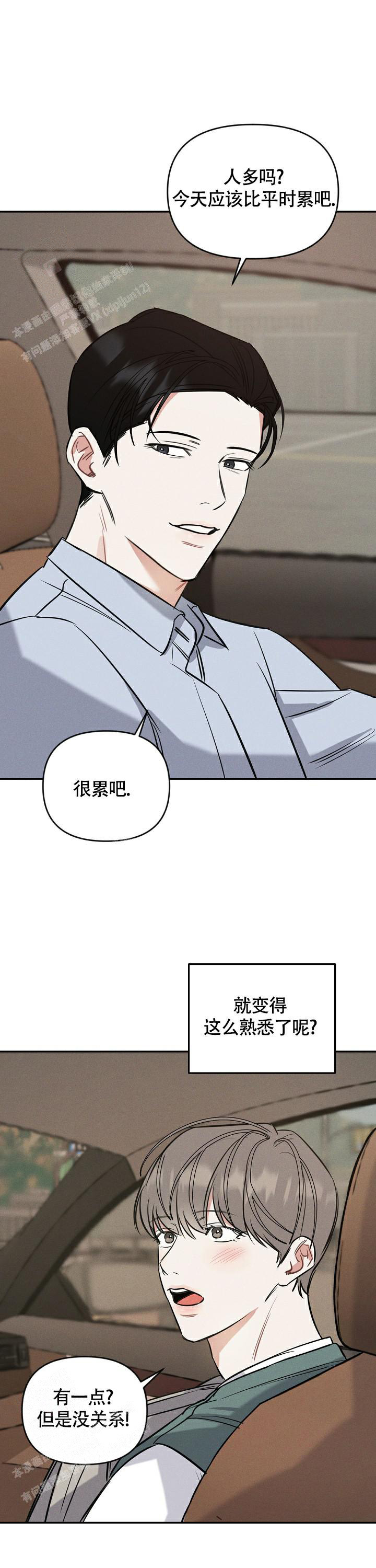 夜晚的太阳漫画,第4话2图