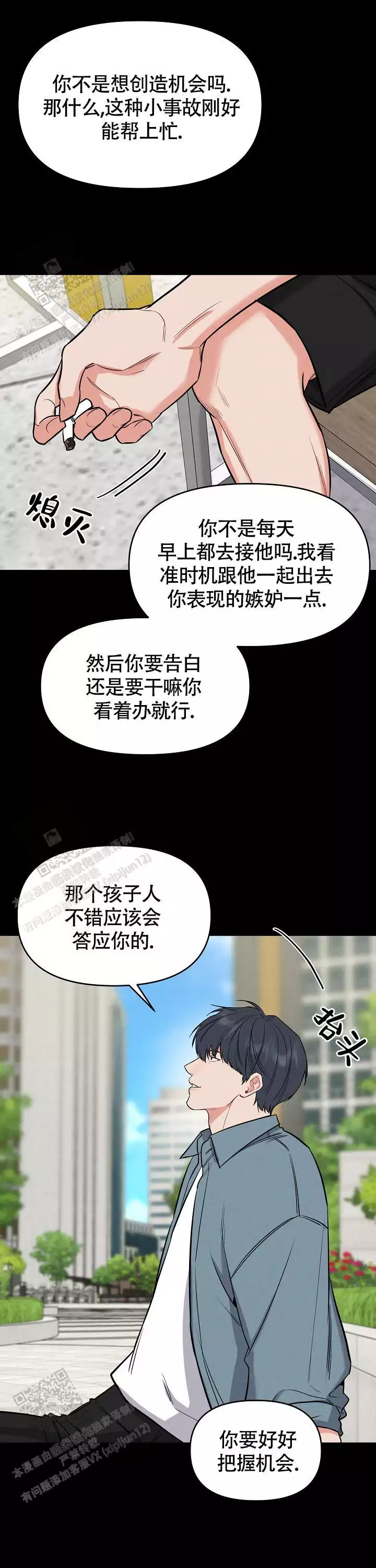 夜晚的太阳漫画,第58话2图