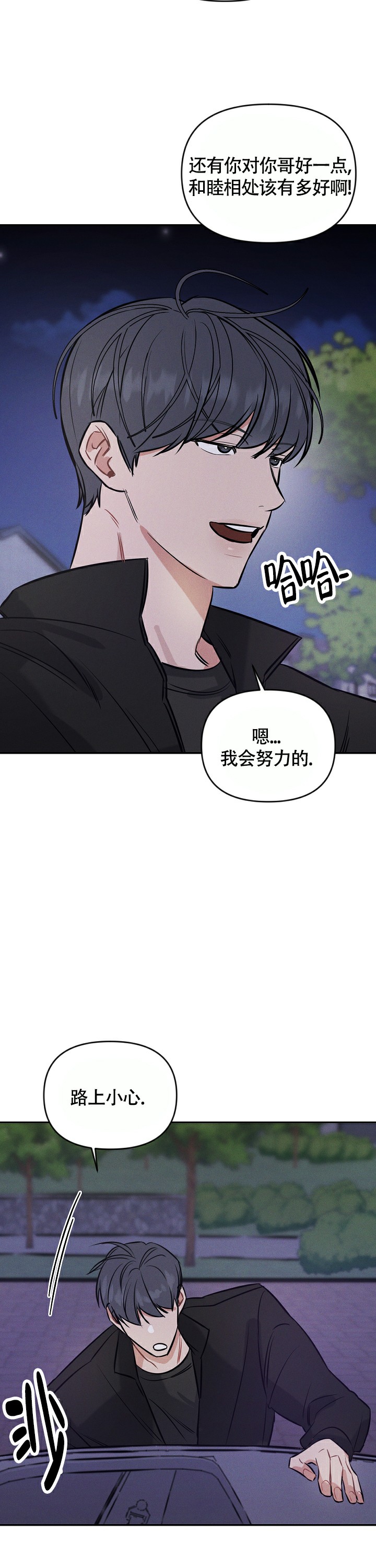 夜晚的太阳漫画,第3话1图