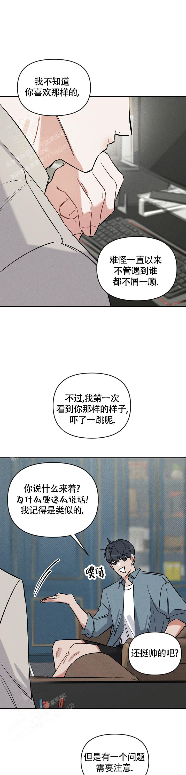 夜晚的太阳漫画,第6话1图