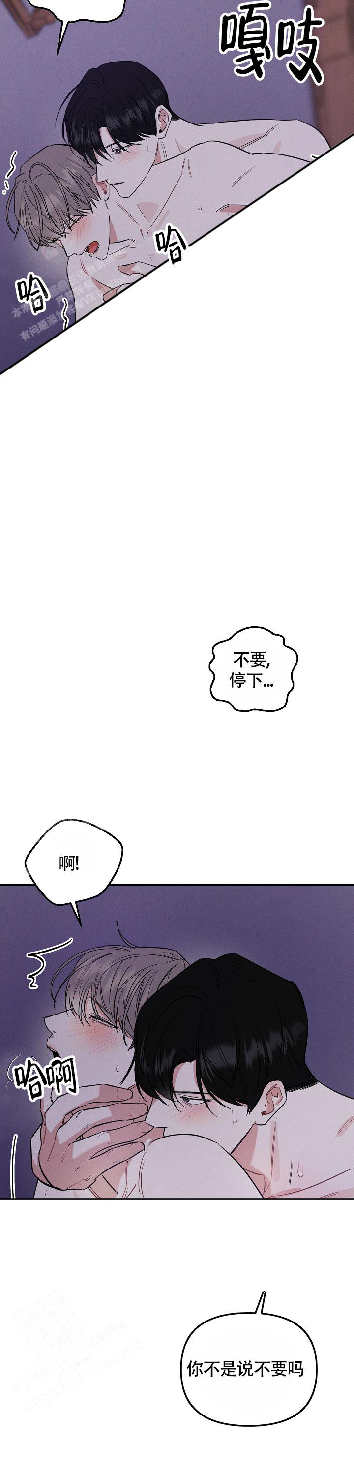 夜晚的太阳漫画,第17话2图