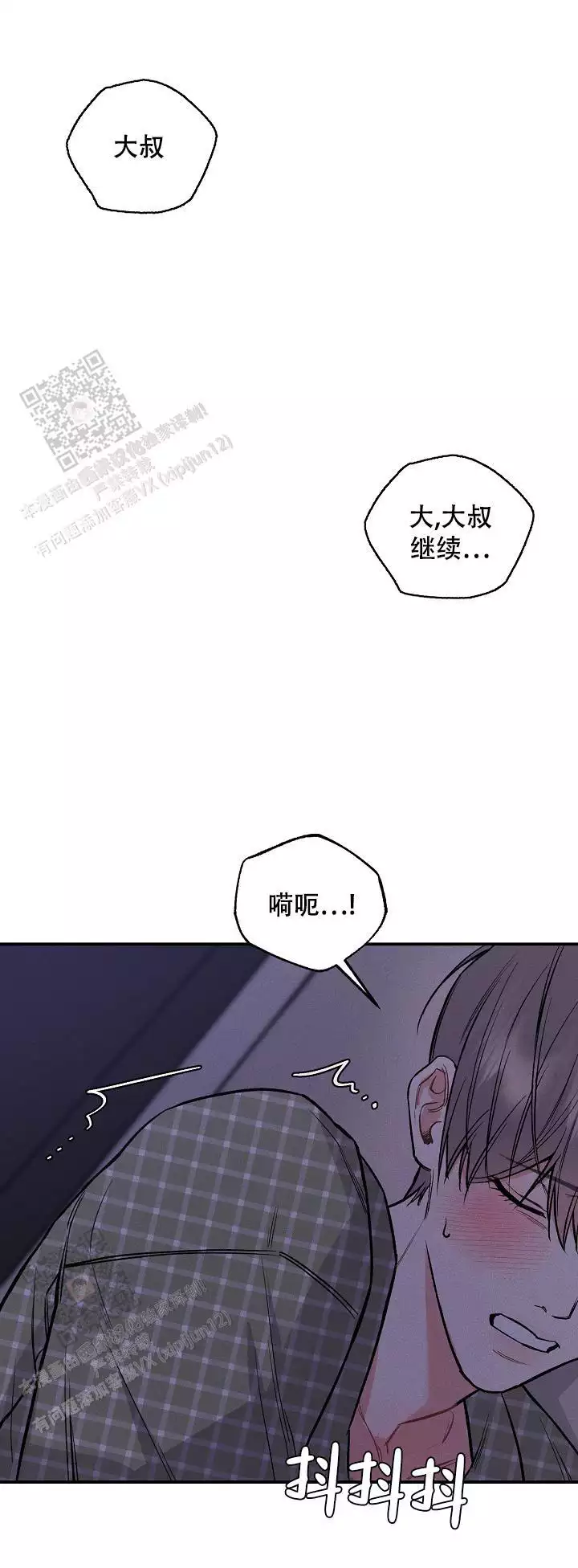 夜晚的太阳漫画,第44话2图