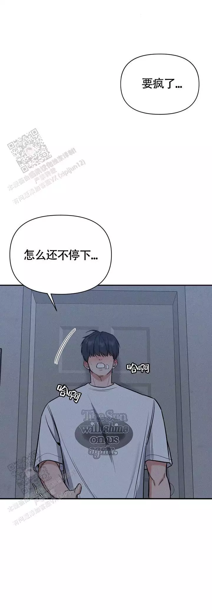 夜晚的太阳漫画,第59话1图