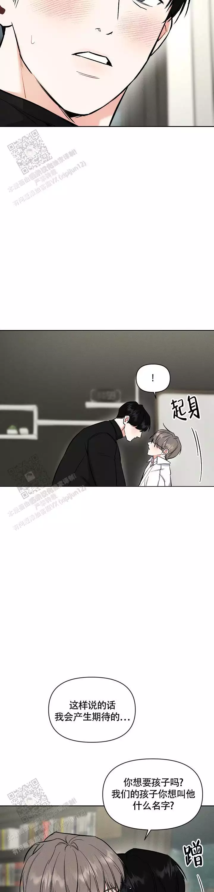 夜晚的太阳漫画,第49话1图