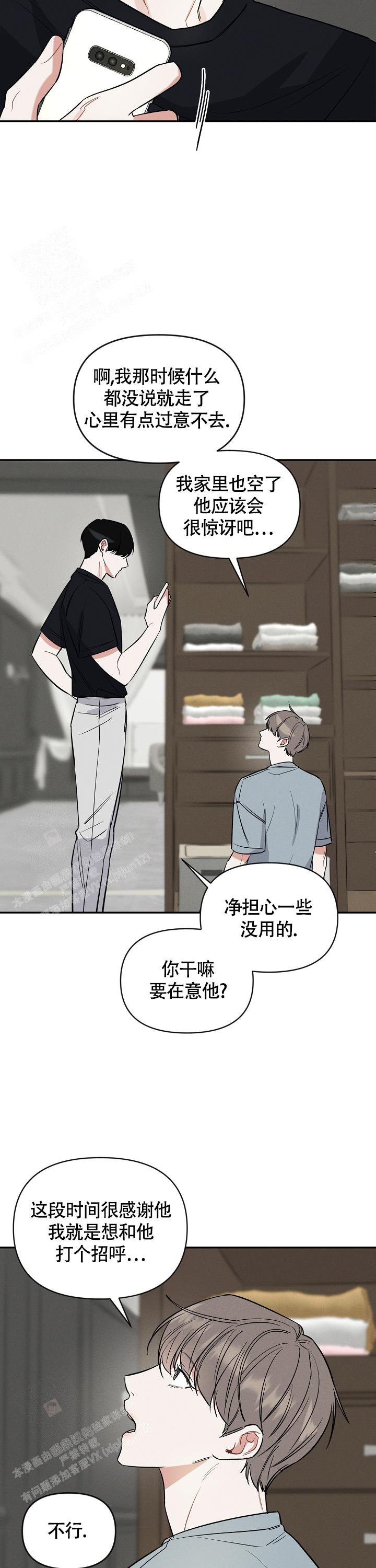 夜晚的太阳漫画,第22话2图