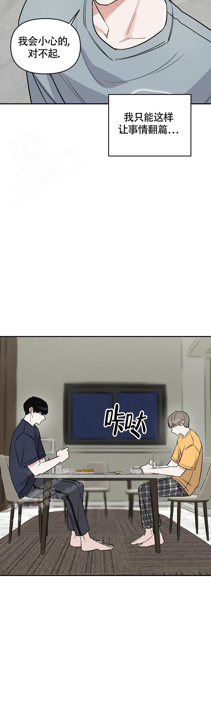 夜晚的太阳漫画,第22话2图
