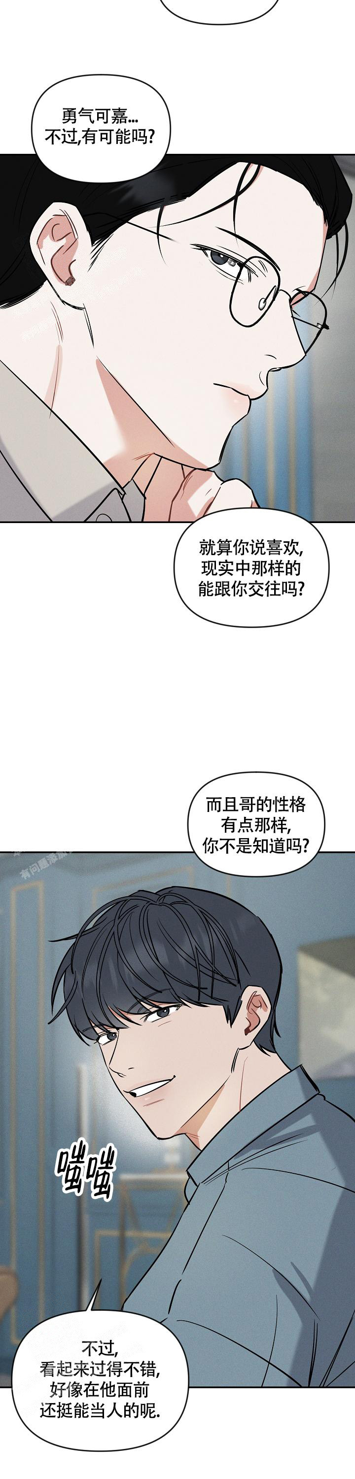 夜晚的太阳漫画,第6话2图