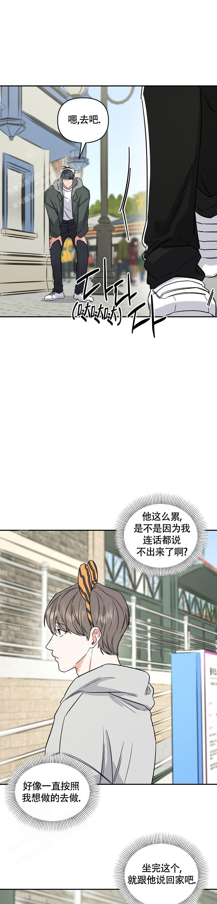 夜晚的太阳漫画,第33话2图