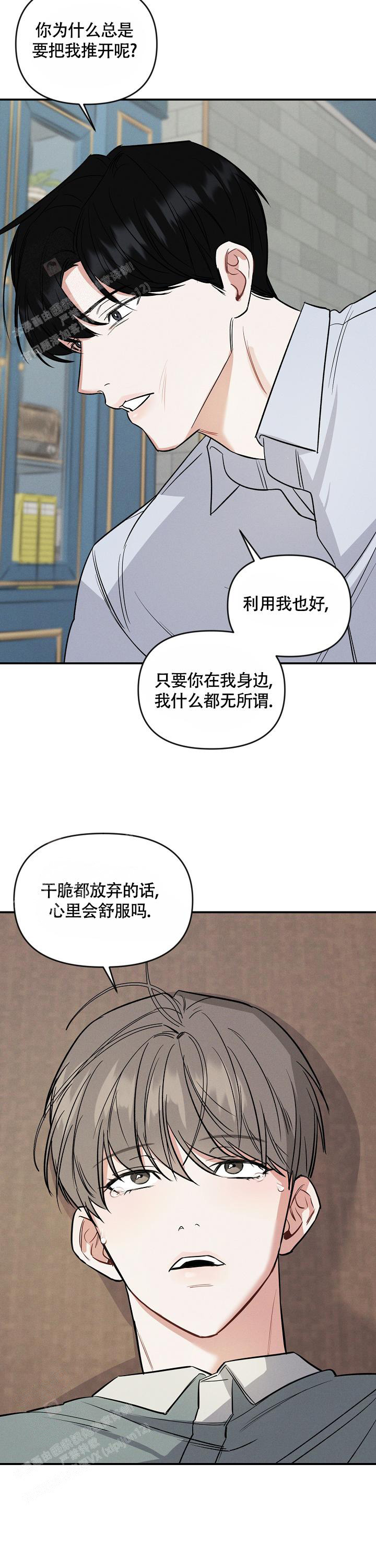 夜晚的太阳漫画,第20话2图