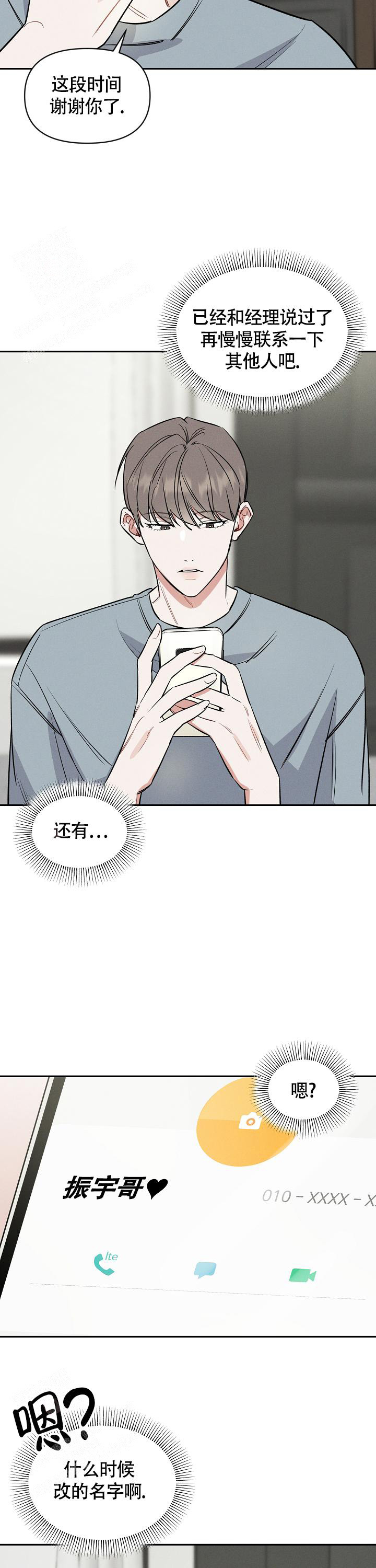 夜晚的太阳漫画,第22话1图