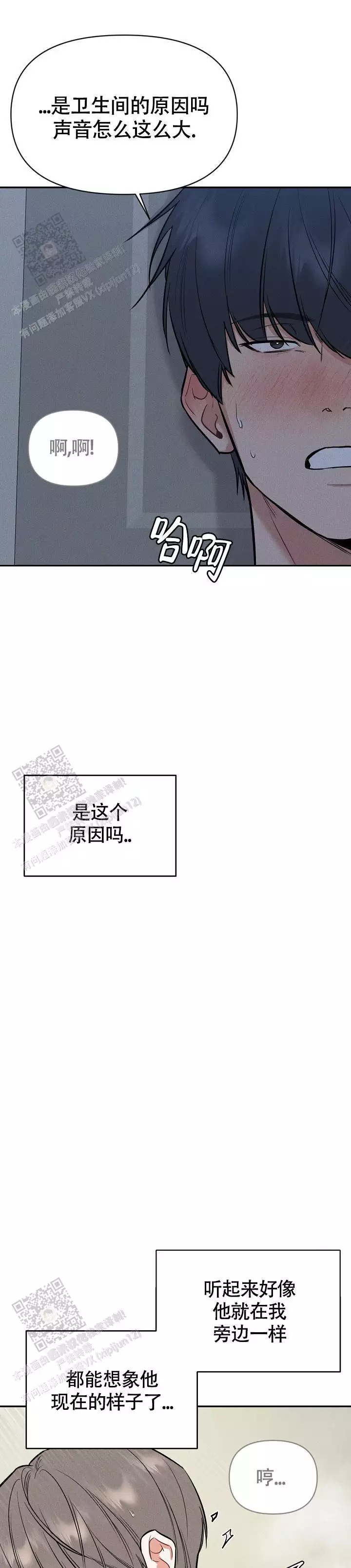 夜晚的太阳漫画,第59话2图