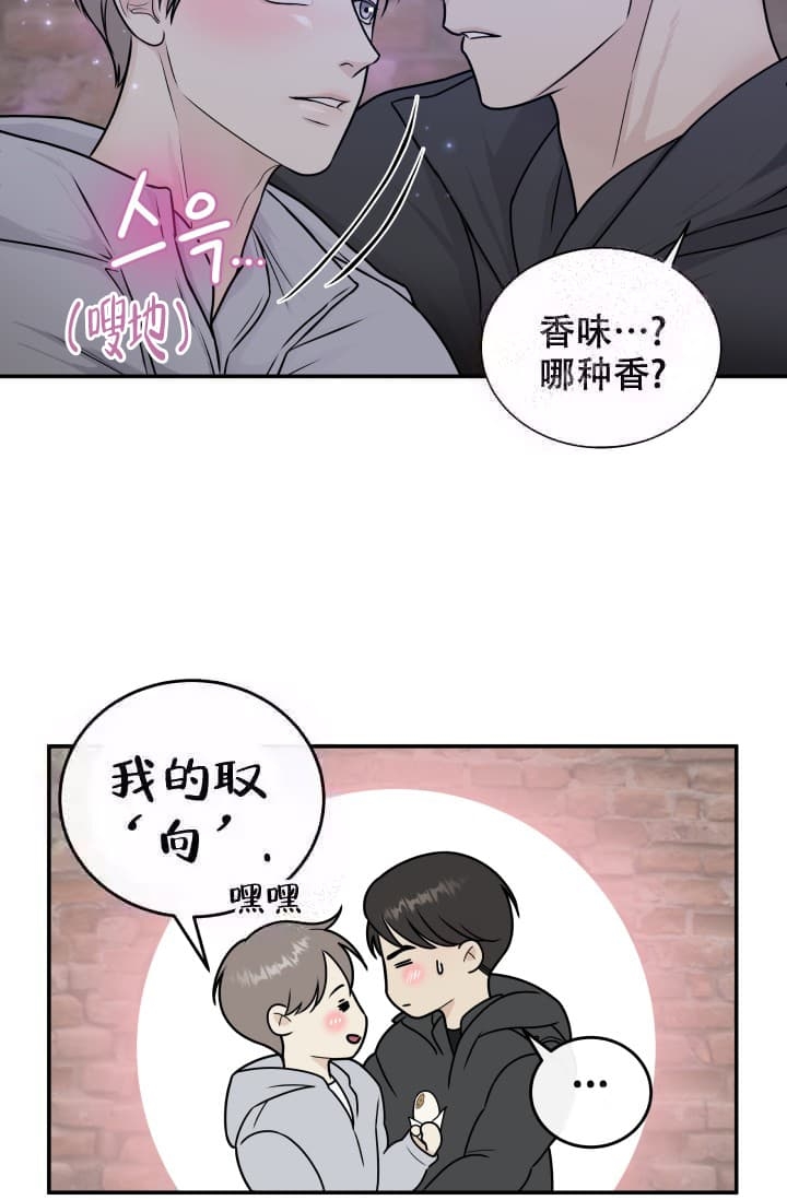 心花怒放的生肖漫画,第8话2图