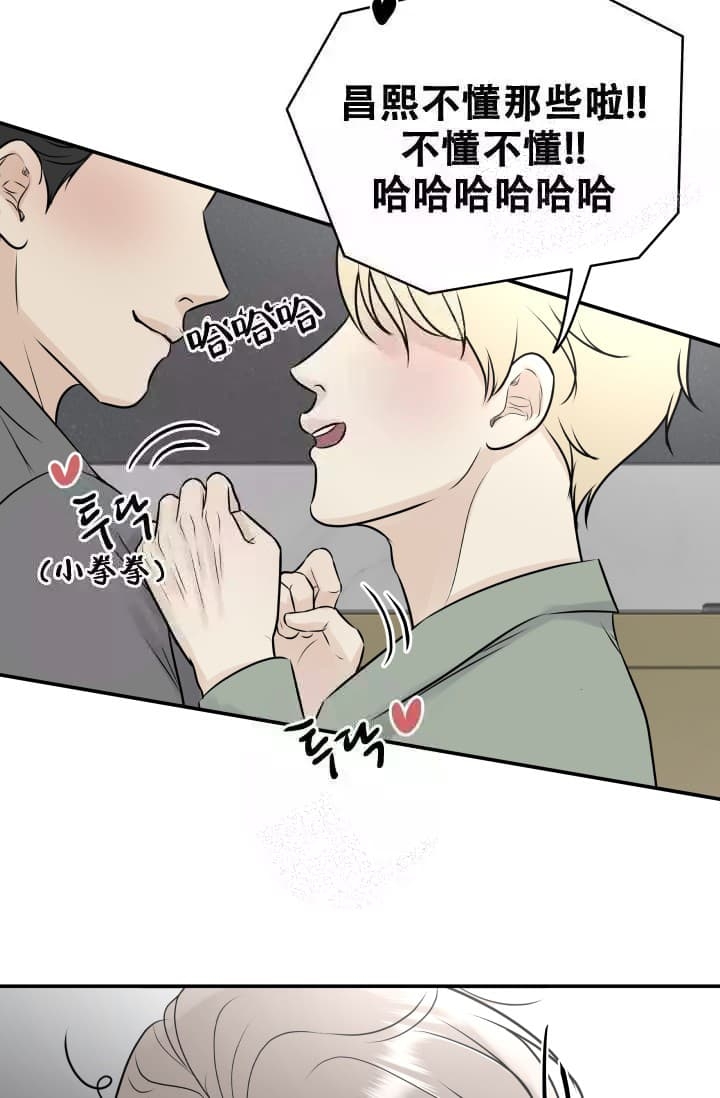 心花怒放漫画,第5话2图