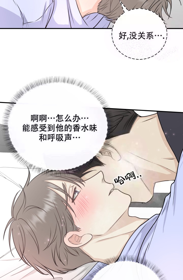 心花怒放漫画,第13话1图