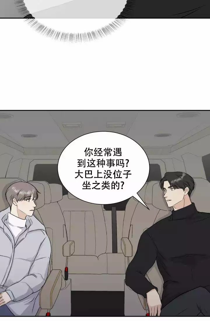 心花怒放漫画,第3话1图