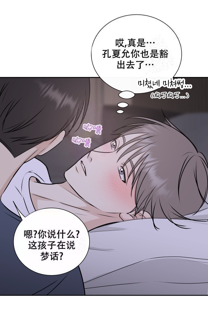 心花怒放在线观看完整版免费高清漫画,第10话2图