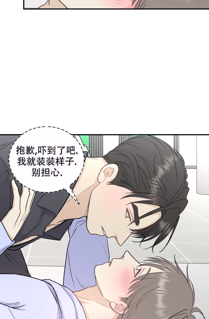 心花怒放漫画,第13话2图