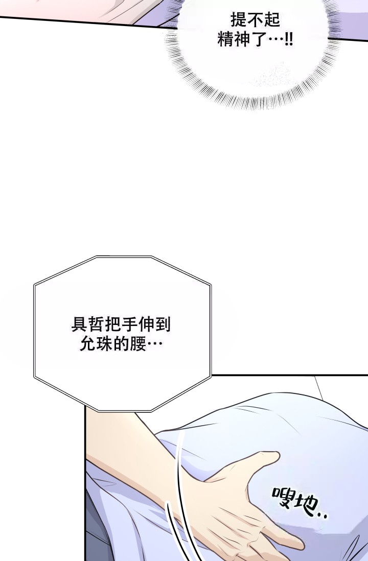 心花怒放漫画,第13话2图