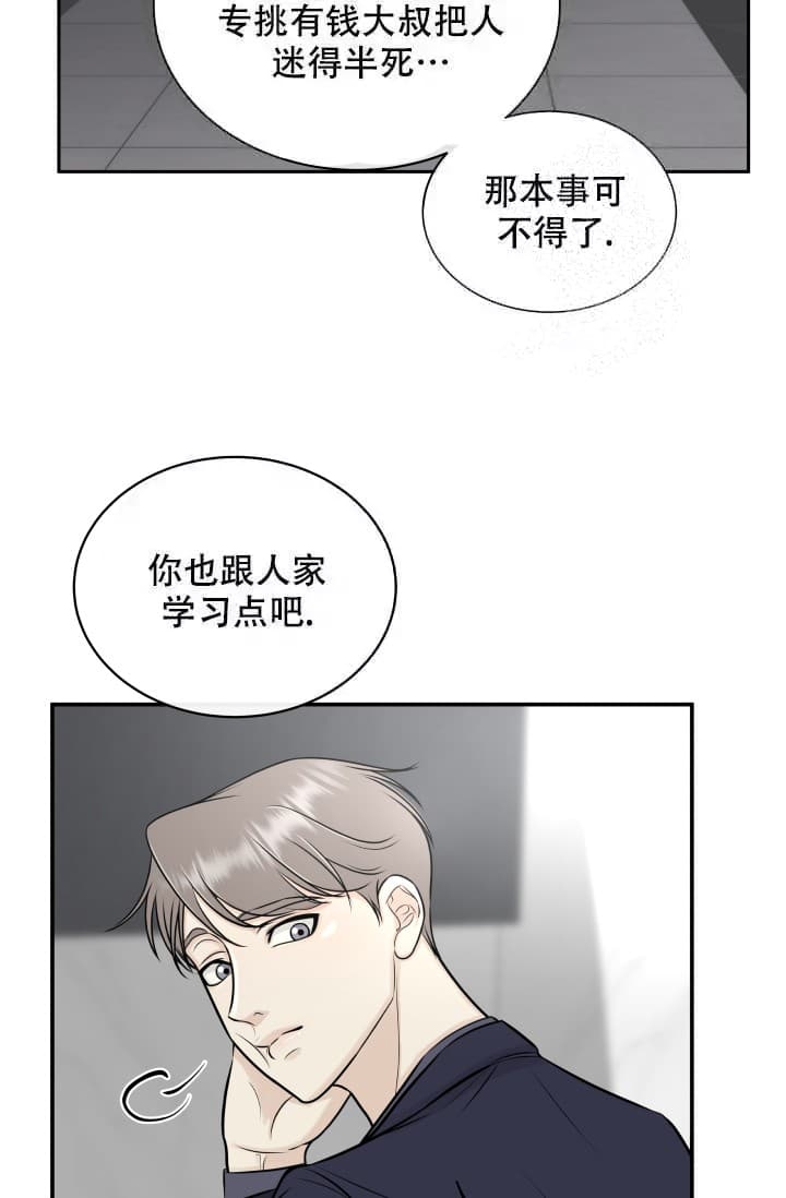 心花怒放漫画,第5话1图