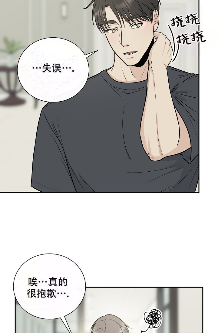 心花怒放漫画,第9话2图