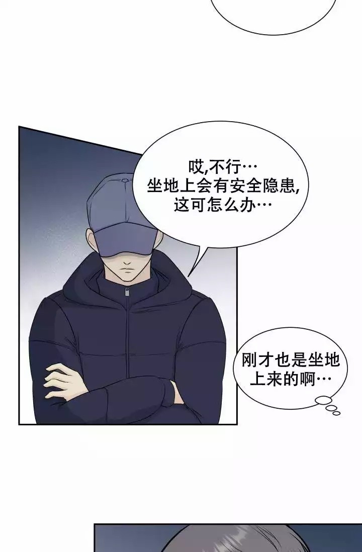 心花怒放漫画,第3话2图