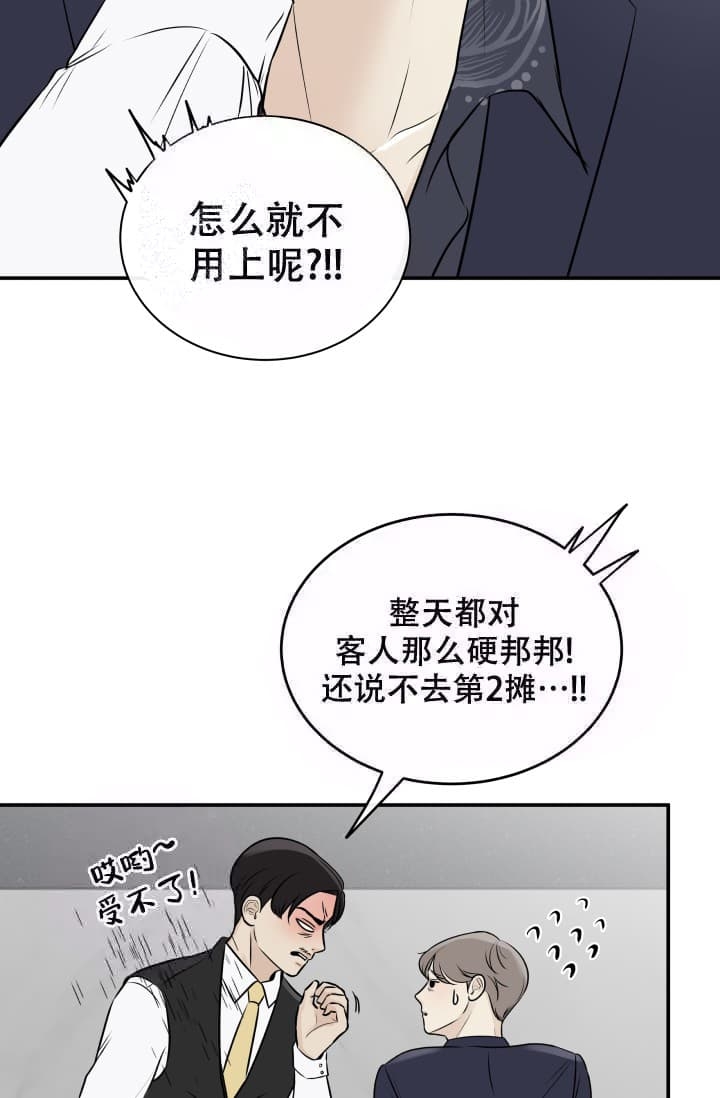 心花怒放漫画,第5话2图