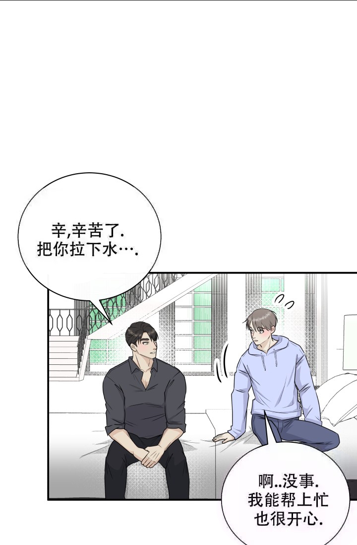 心花怒放漫画,第14话2图