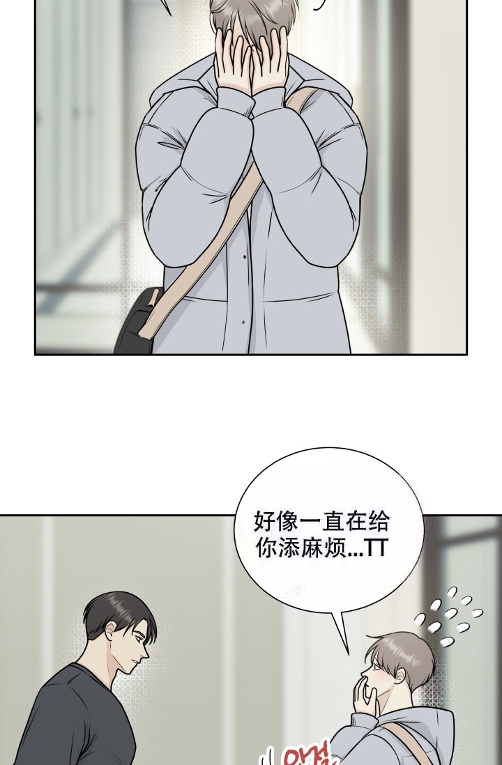 心花怒放漫画,第9话1图