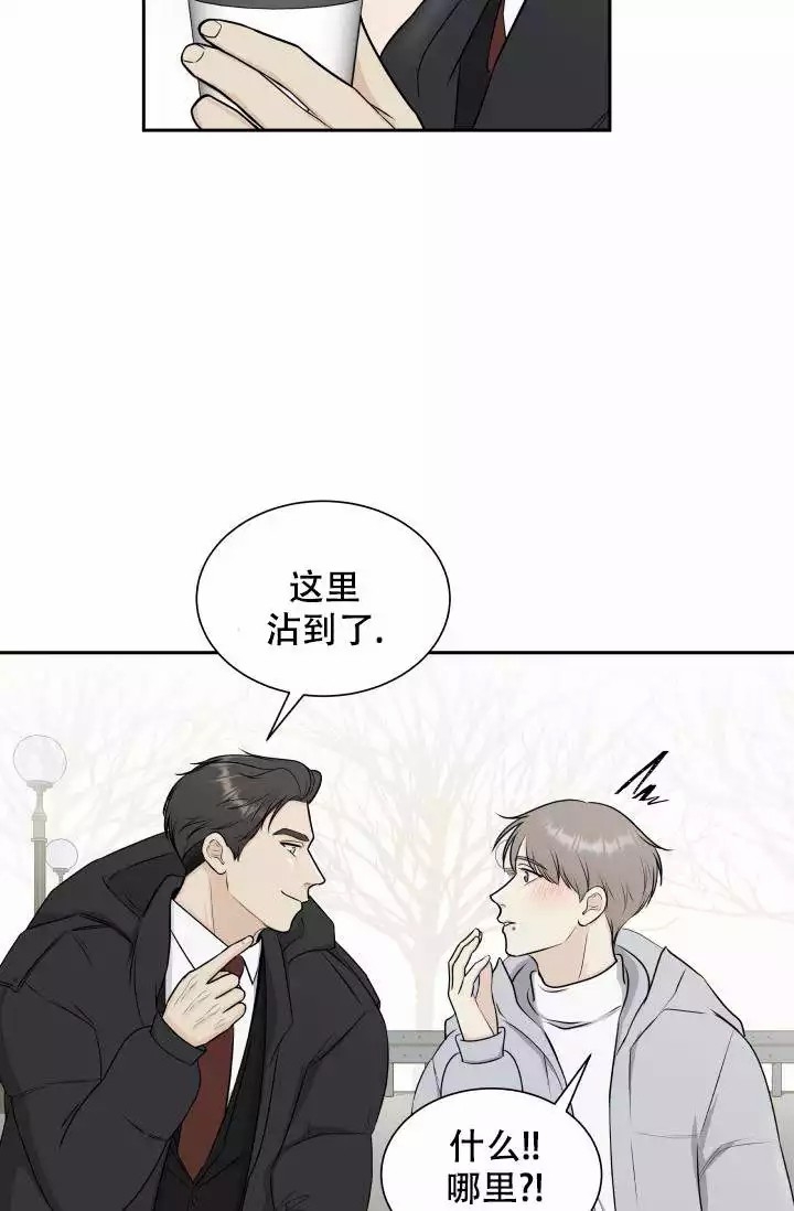 心花怒放漫画,第3话2图