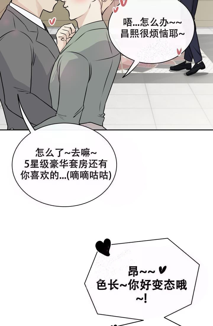 心花怒放漫画,第5话1图