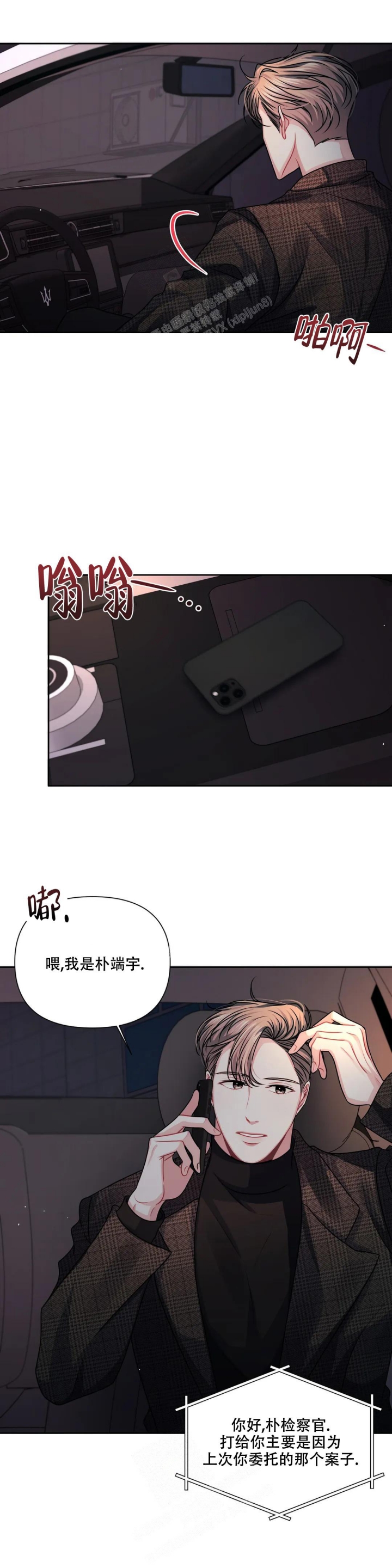 重逢的时候歌词漫画,第15话1图