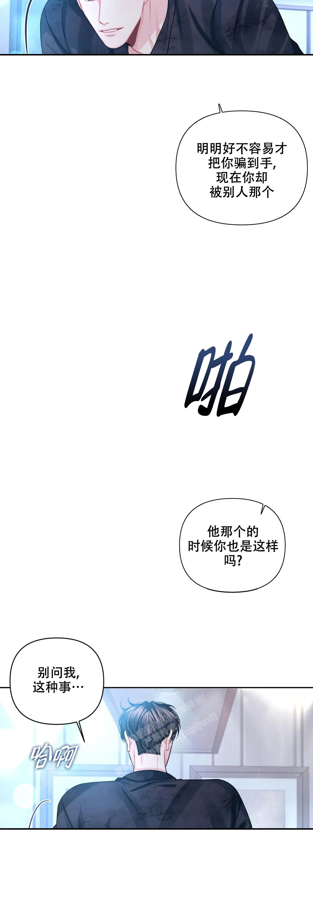 重逢的时候歌词漫画,第35话1图
