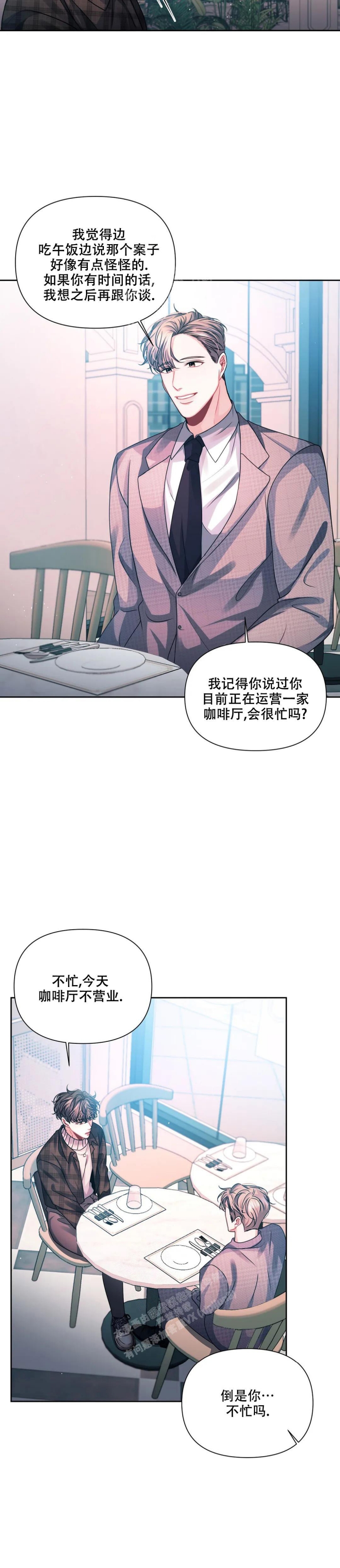 重逢的时候歌词漫画,第8话2图