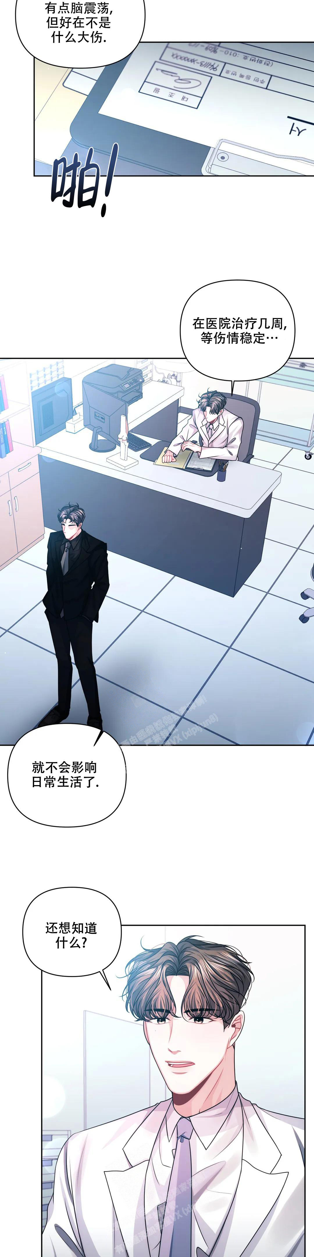 重逢的时候歌词漫画,第37话2图
