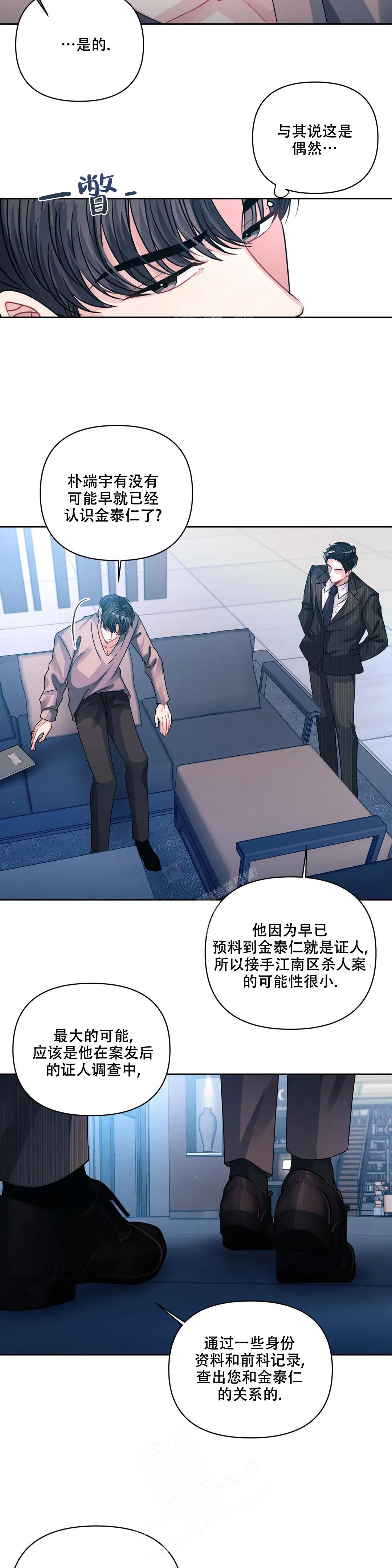 重逢的时候歌词漫画,第41话2图