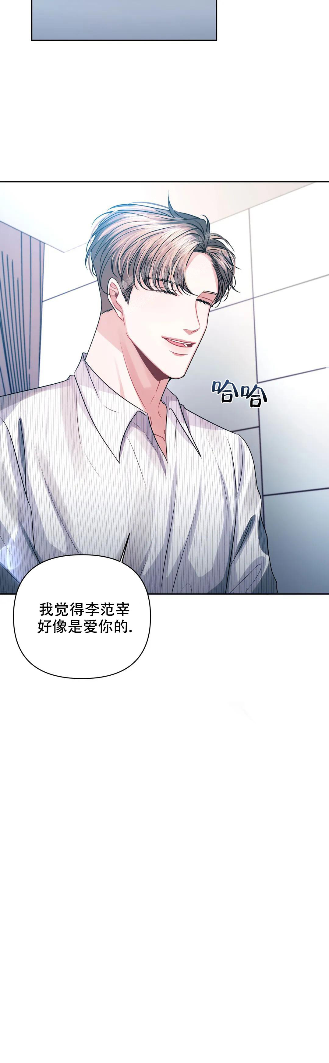 重逢的时候歌词漫画,第40话1图