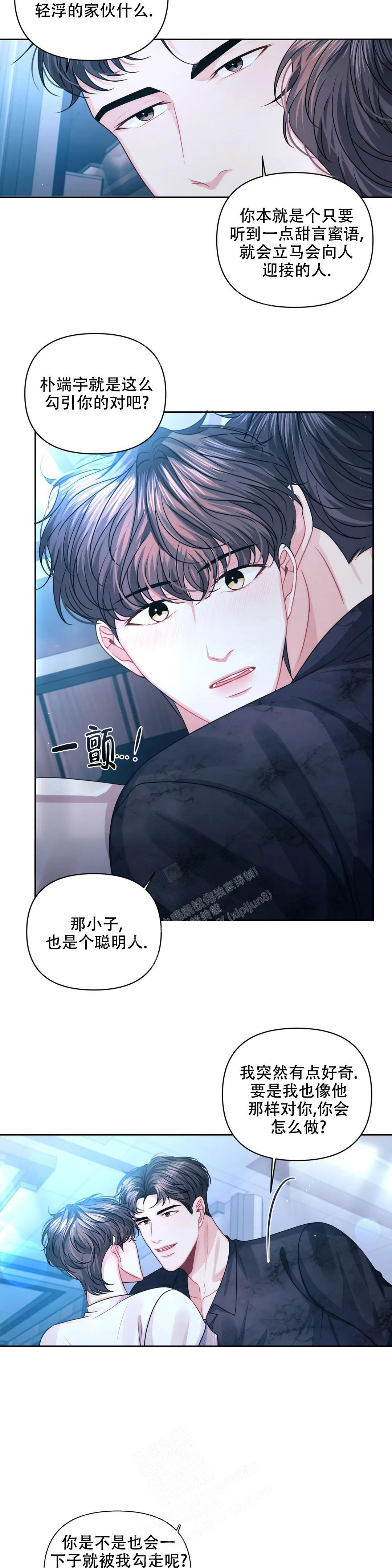 重逢的时候歌词漫画,第35话1图