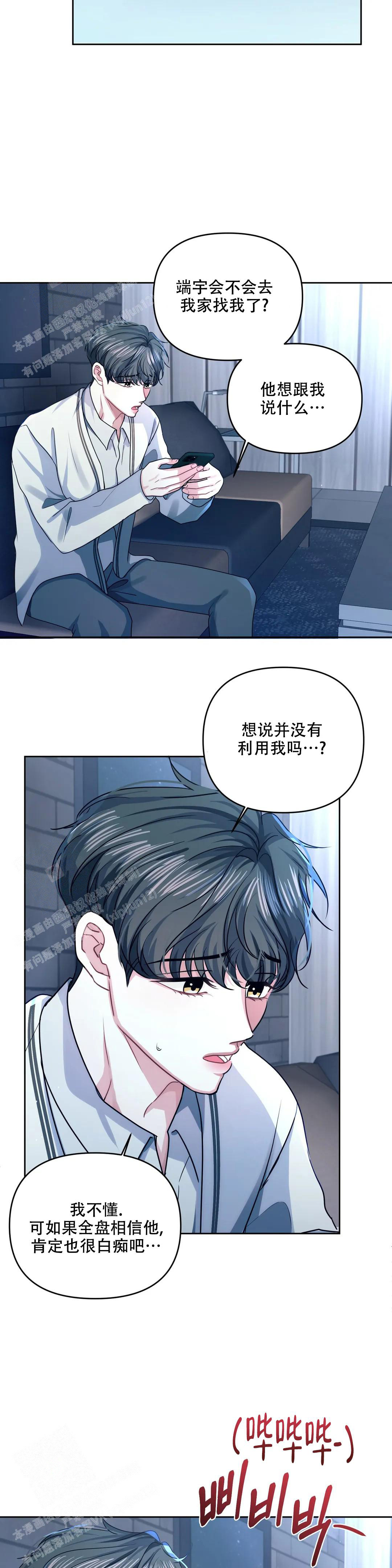 重逢的时候歌词漫画,第48话1图