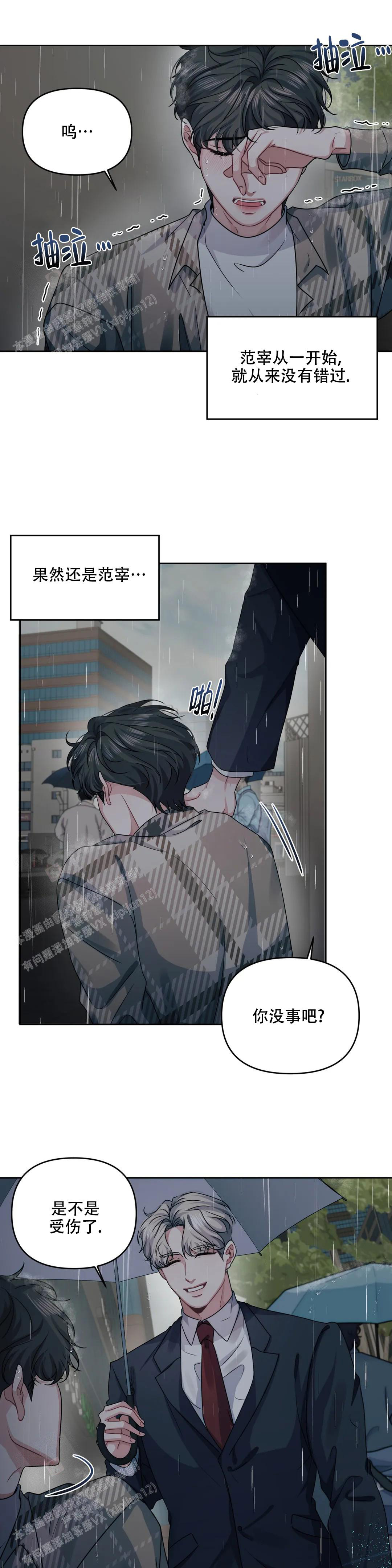 重逢的时候歌词漫画,第43话1图