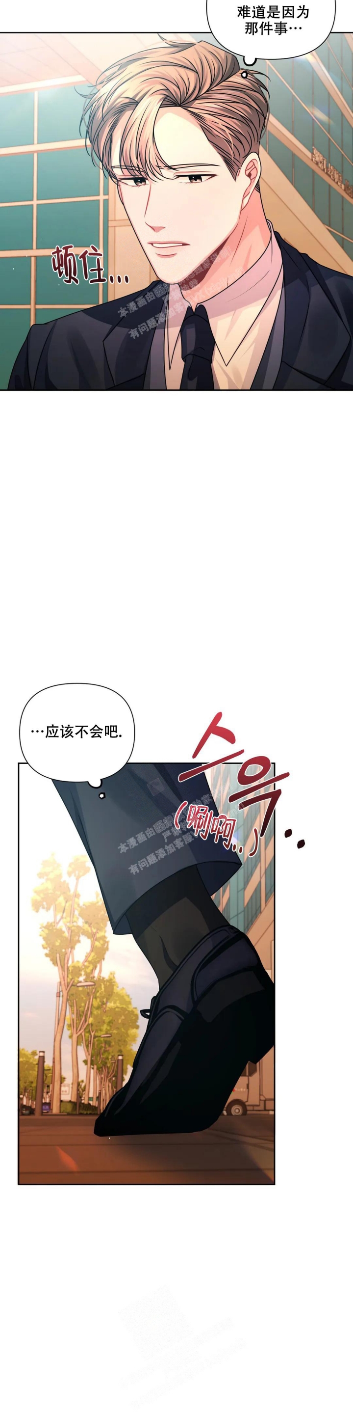 重逢的时候歌词漫画,第18话2图