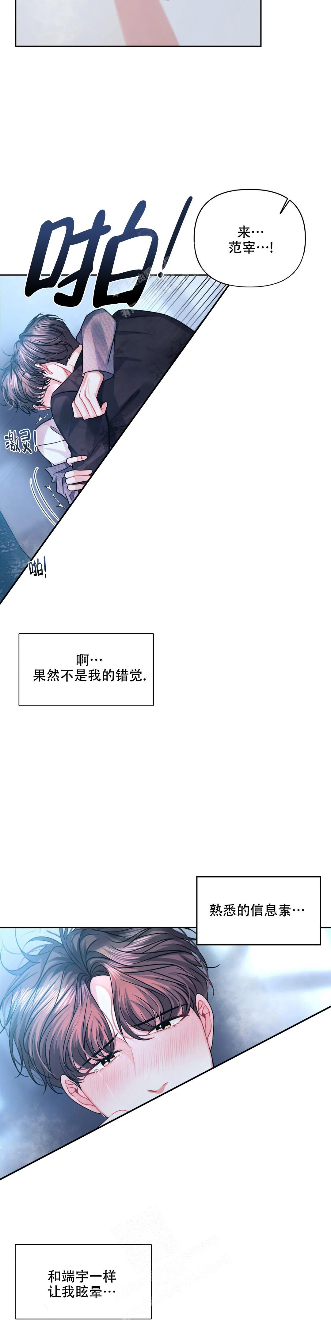 重逢的时候歌词漫画,第35话1图
