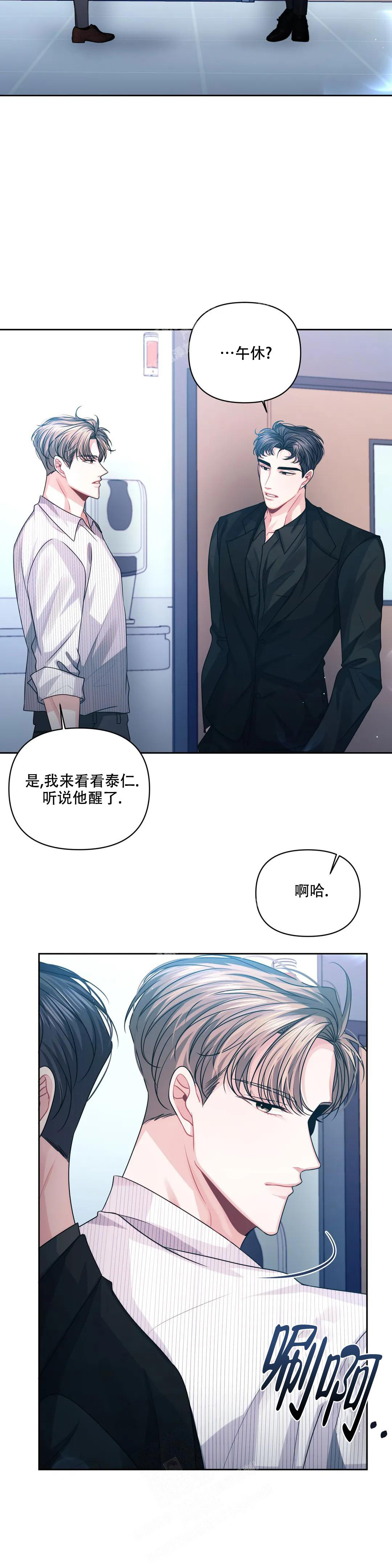 重逢的时候歌词漫画,第39话2图