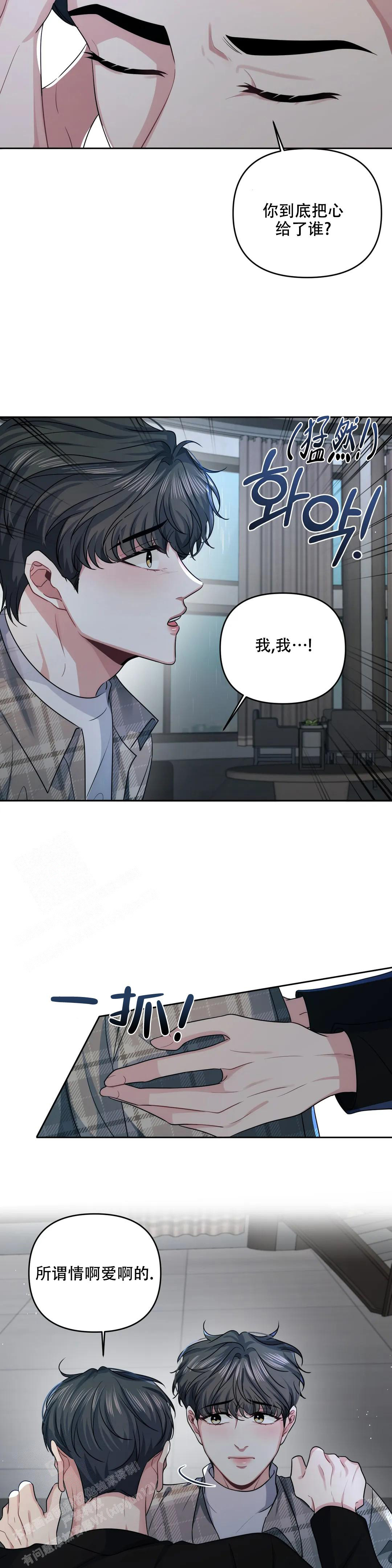 重逢的时候歌词漫画,第45话2图