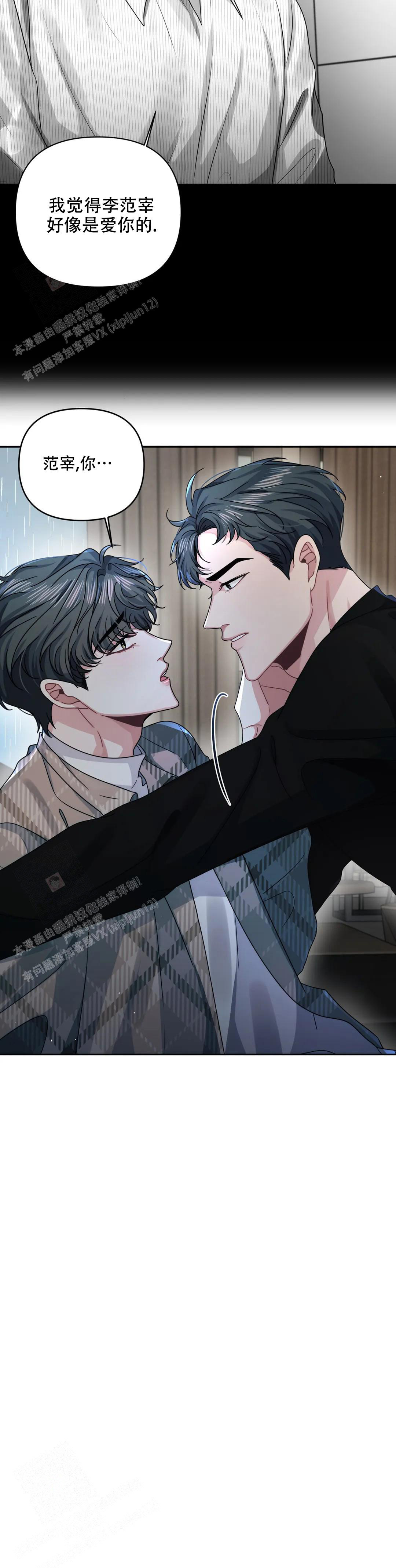 重逢的时候歌词漫画,第44话2图