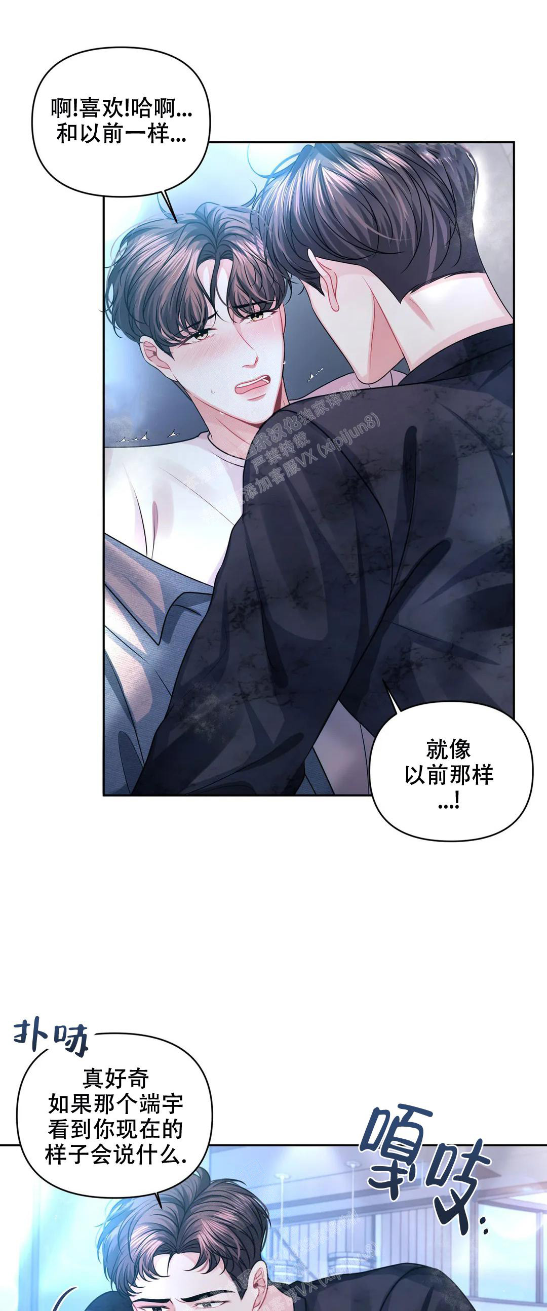 重逢的时候歌词漫画,第35话2图