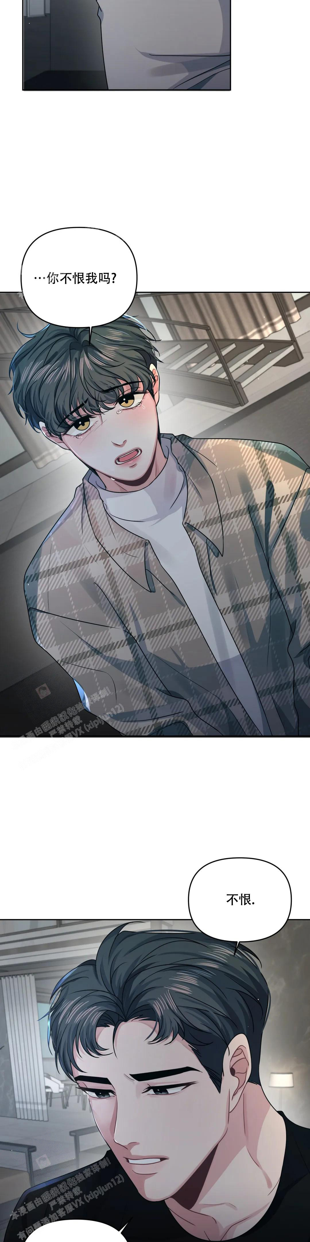 重逢的时候歌词漫画,第44话1图