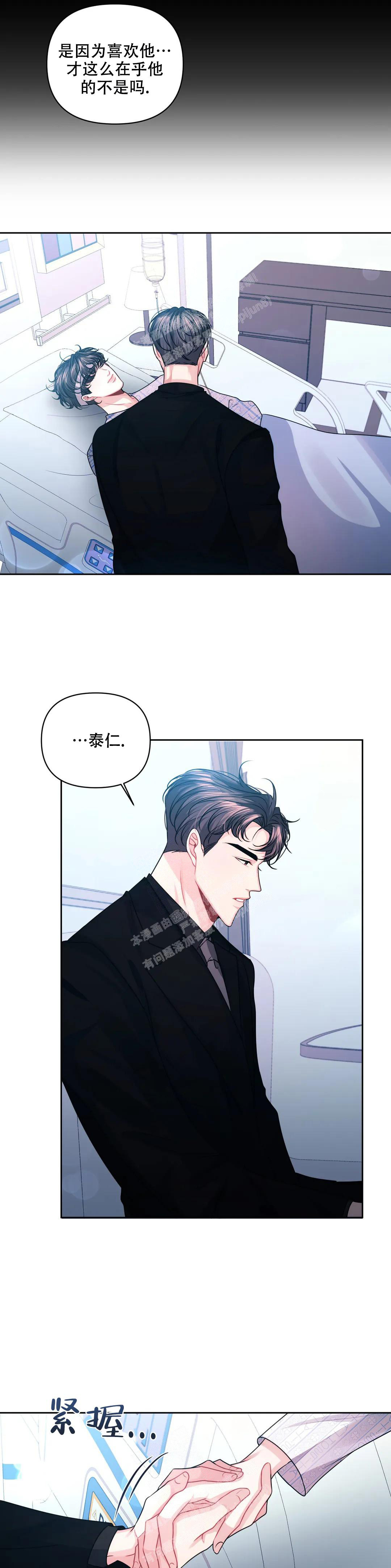 重逢的时候歌词漫画,第38话2图