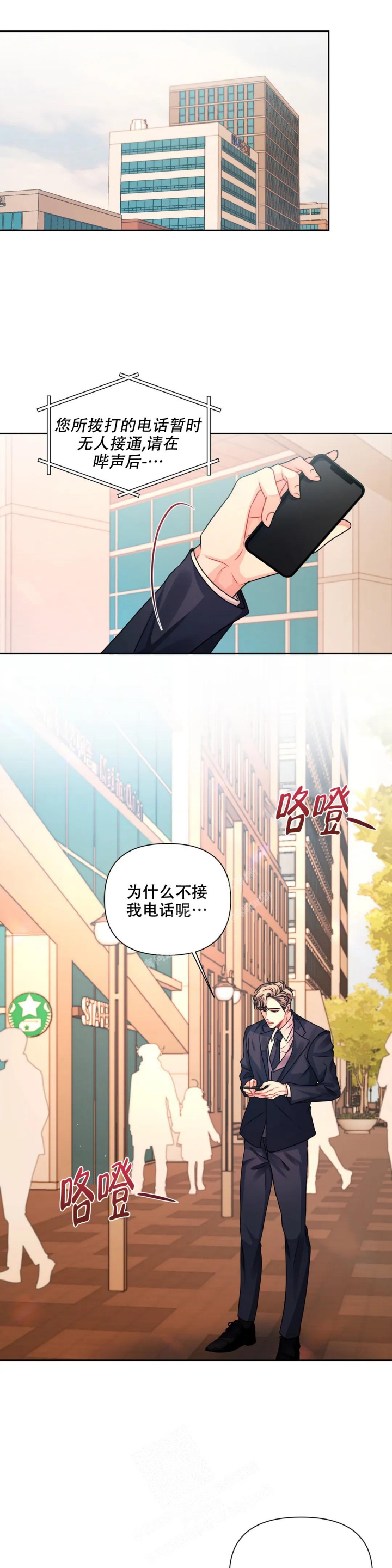 重逢的时候歌词漫画,第18话1图